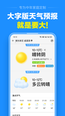 准点天气app免费版-准点天气最新手机版下载