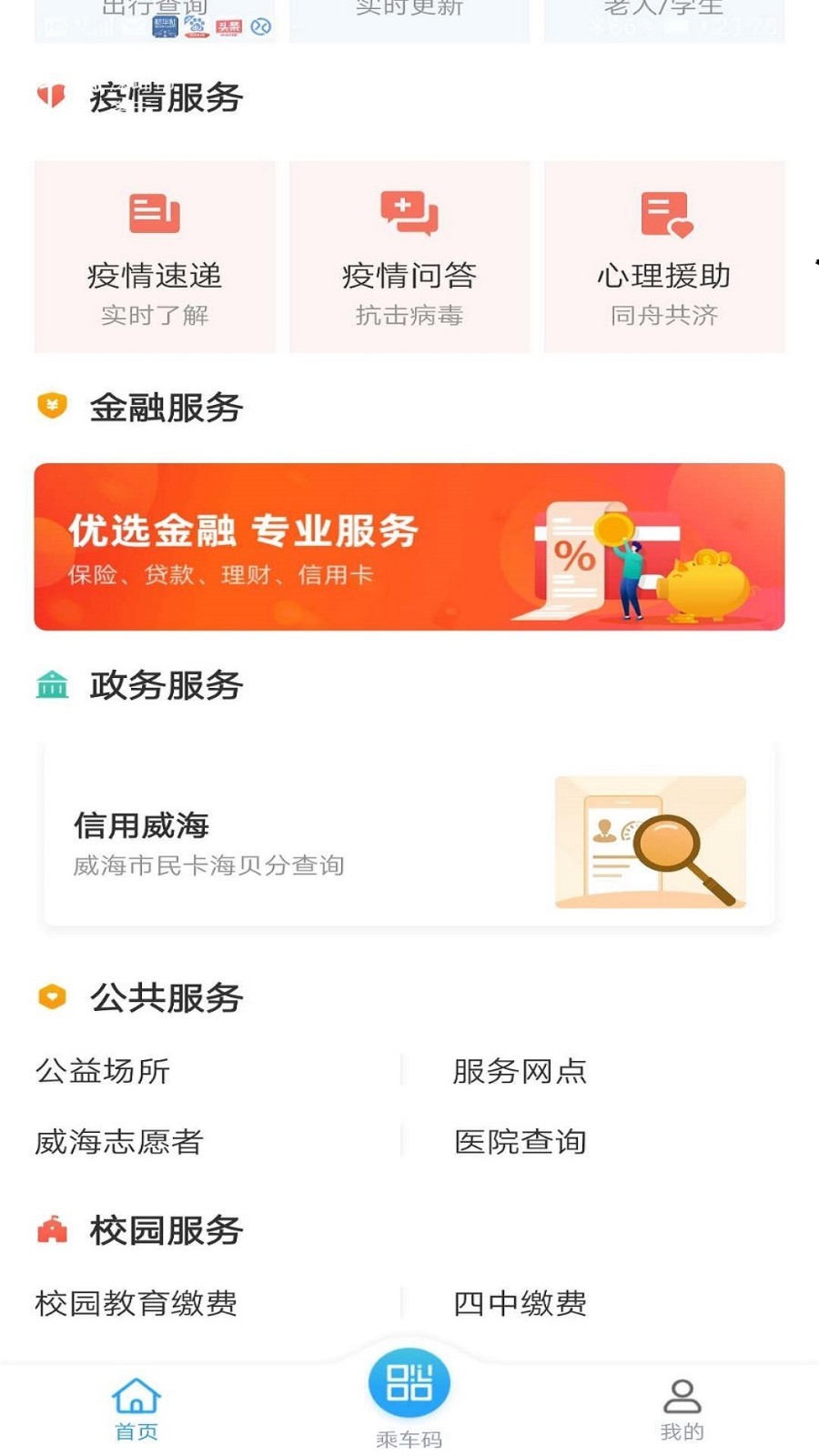 威海市民卡app免费版-威海市民卡最新手机版下载