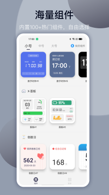 万能小组件免费版(Top Widgets)app正版-万能小组件免费版(Top Widgets)免费红包版下载