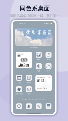 万能小组件免费版(Top Widgets)app正版-万能小组件免费版(Top Widgets)免费红包版下载