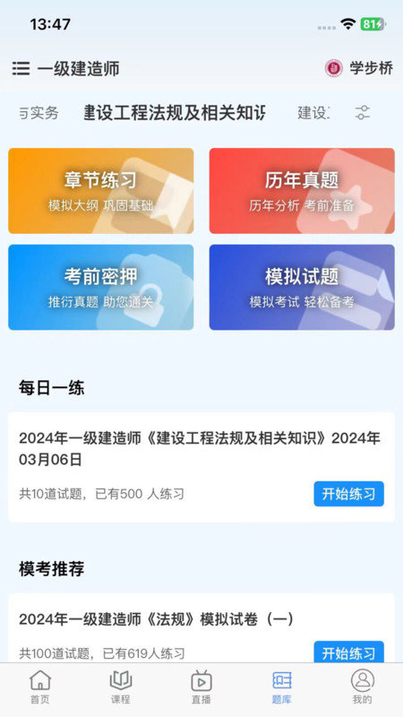 学步桥app专业版-学步桥免费解锁版下载