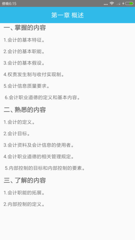 初级会计师考点app最新版-初级会计师考点免费手机版下载