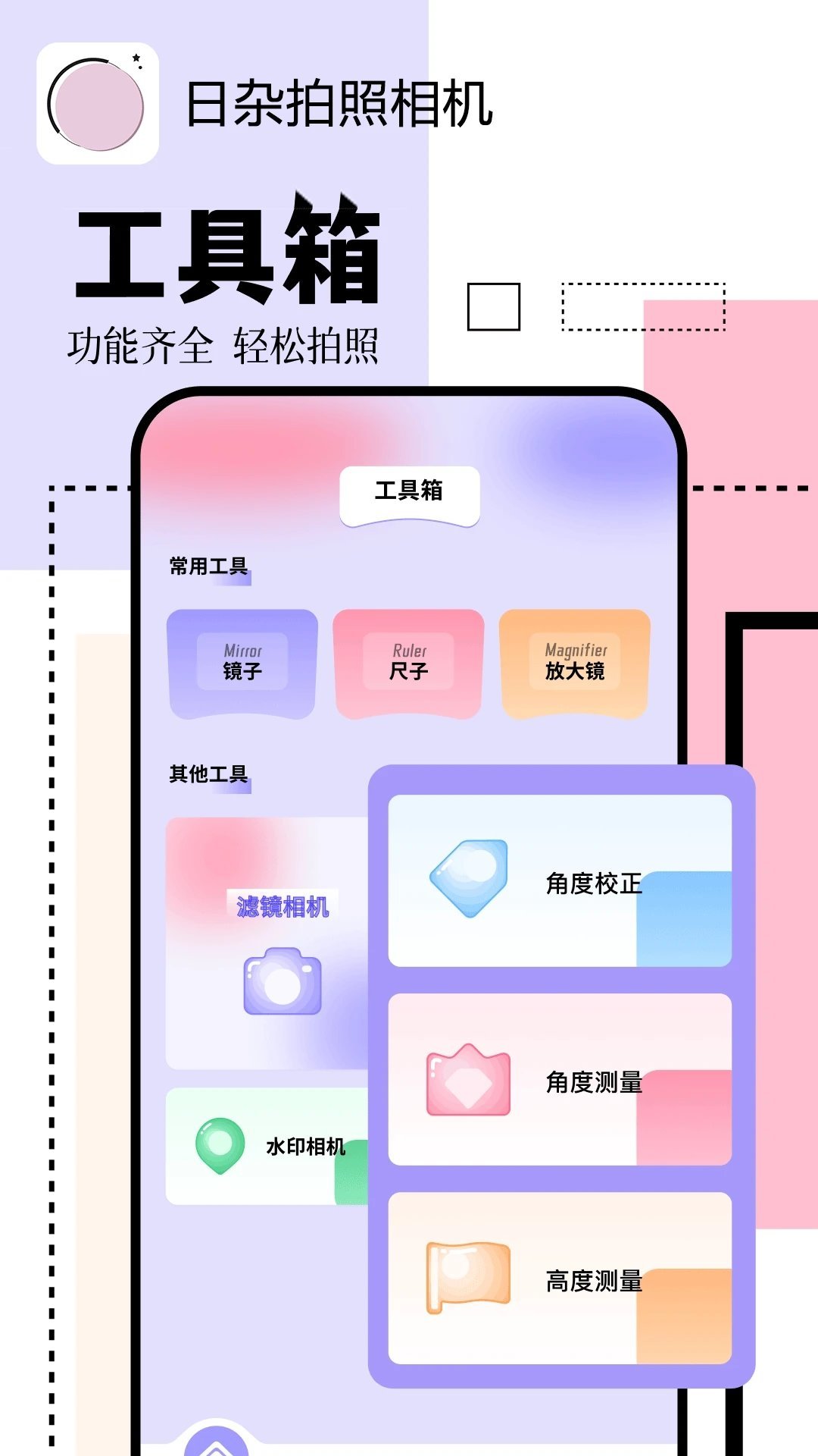 日杂拍照相机app正式版-日杂拍照相机无广告免费版下载