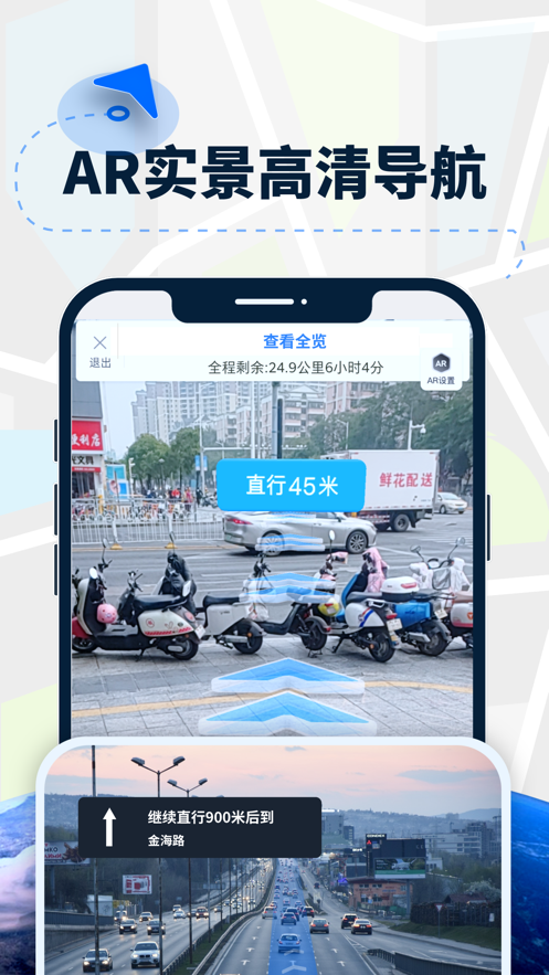 AR导航仪app最新版-AR导航仪免费手机版下载