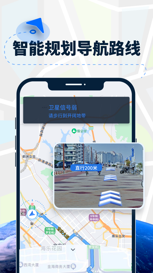 AR导航仪app最新版-AR导航仪免费手机版下载