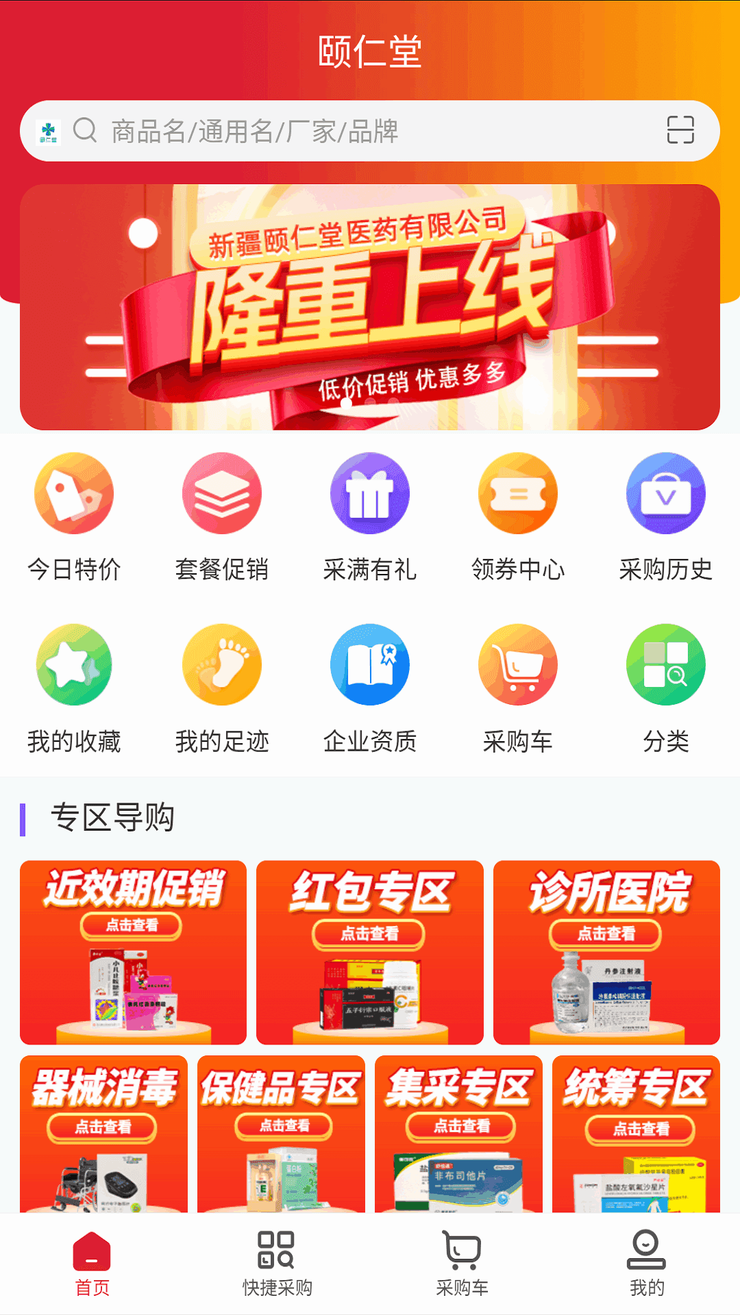 颐仁堂app免费版-颐仁堂最新手机版下载