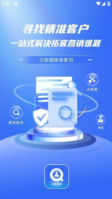 企查客源安卓版-企查客源app最新版下载