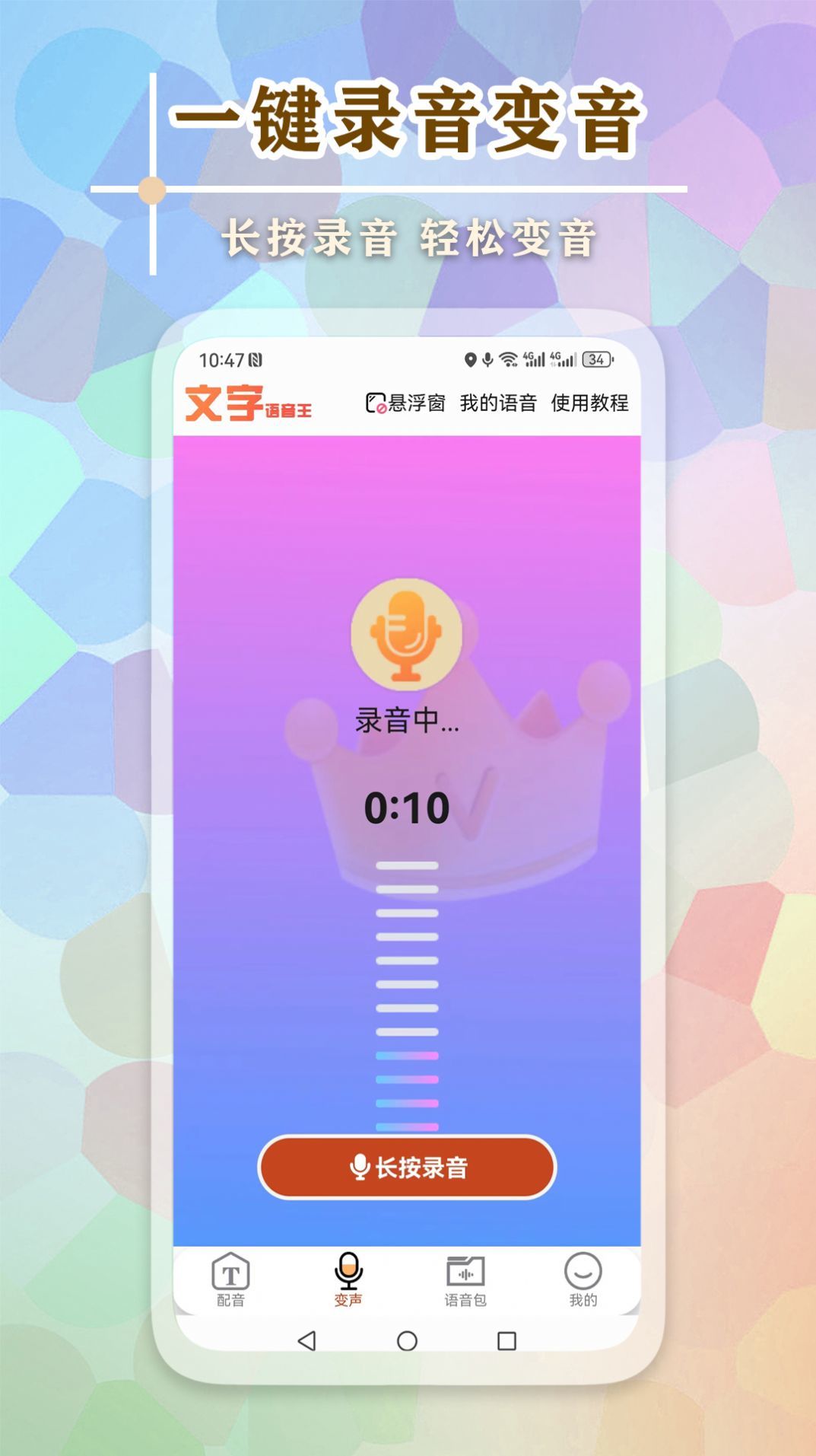 文字语音王安卓版-文字语音王app最新版下载