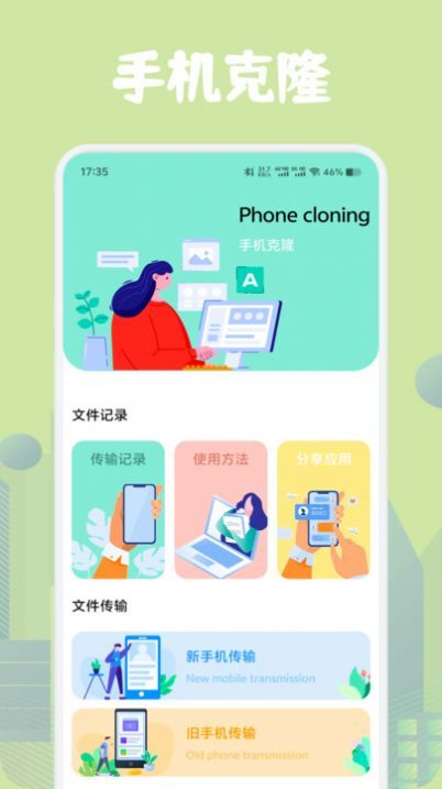 手机一键换机助手app最新版-手机一键换机助手免费手机版下载