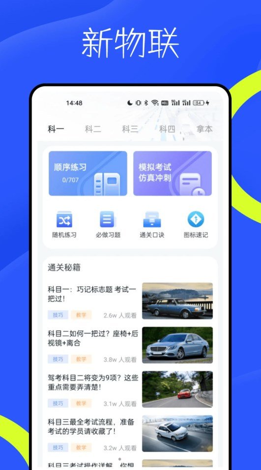 新物联最新版-新物联app正式版下载