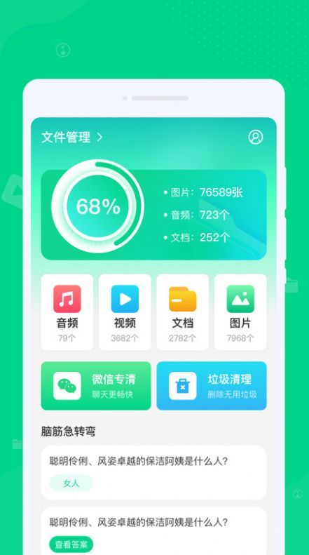 专清理大师纯净版-专清理大师手机客户端下载