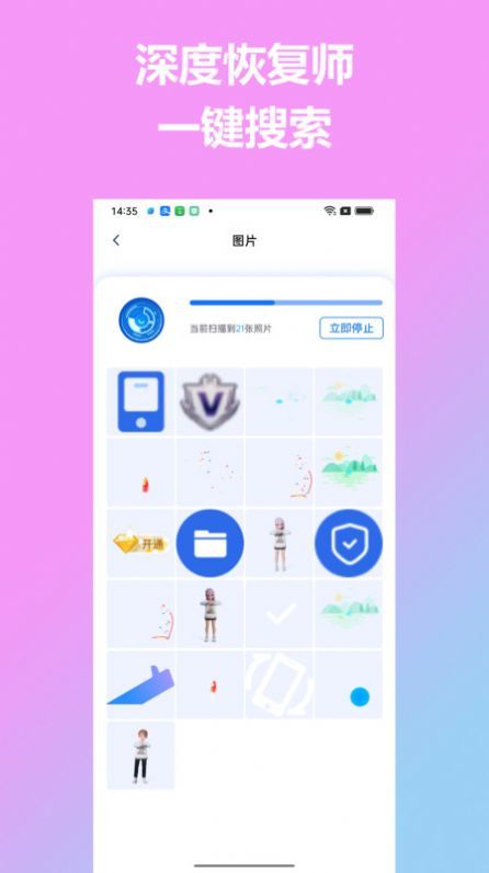 深度恢复师app免费版-深度恢复师最新手机版下载