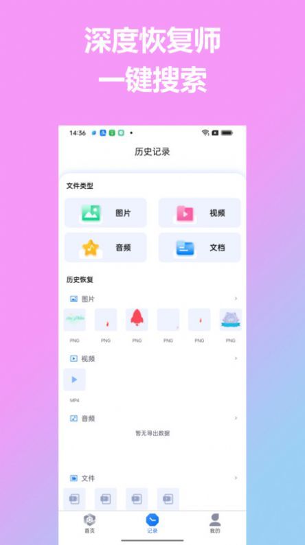 深度恢复师app免费版-深度恢复师最新手机版下载