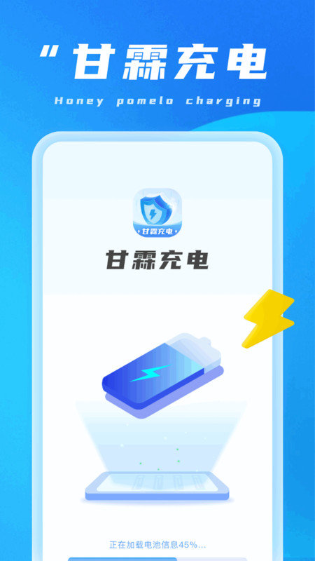 甘霖充电app正版-甘霖充电免费红包版下载