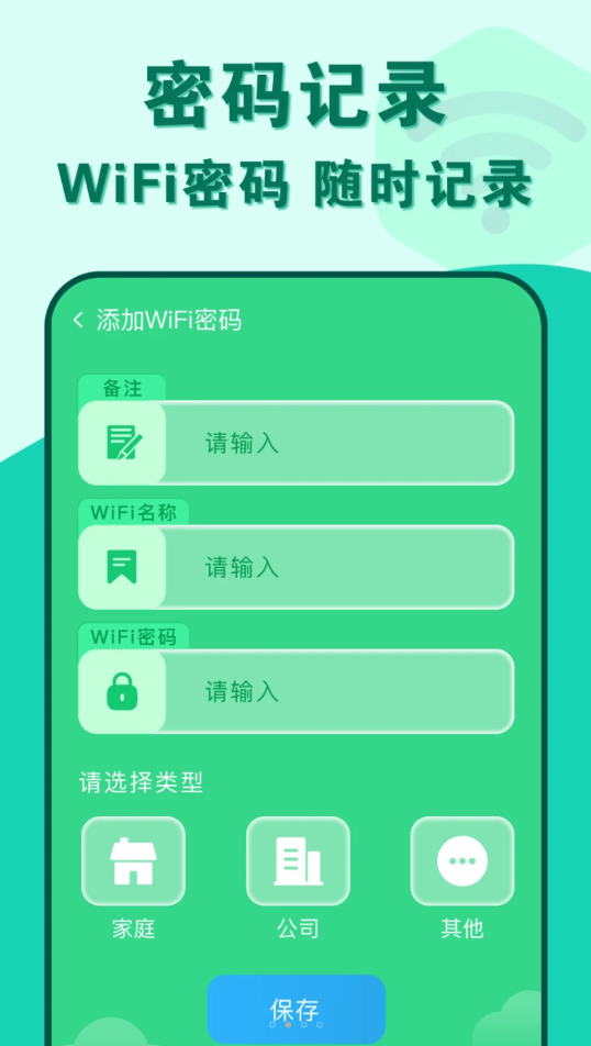 准度附近wifi速连正式版-准度附近wifi速连免费特别版下载