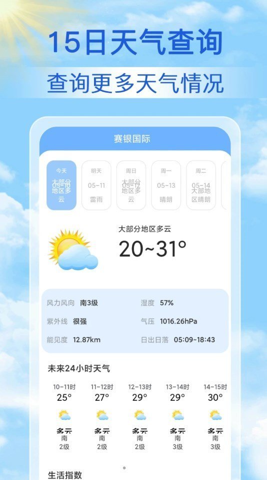 丹柚15日气象预报app专业版-丹柚15日气象预报免费解锁版下载