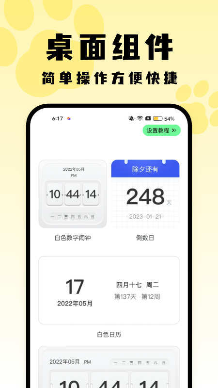 喵呜桌面app中文版-喵呜桌面安卓客户端下载