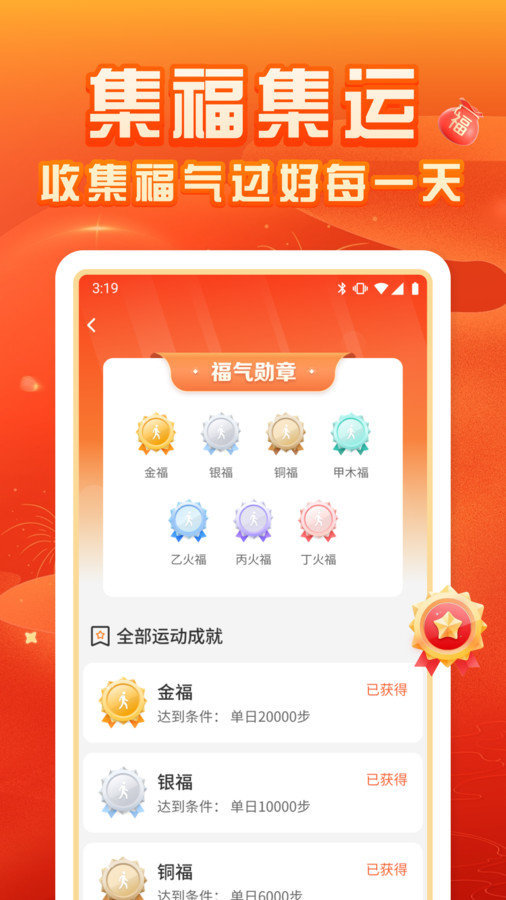 福运计步app最新版-福运计步免费手机版下载