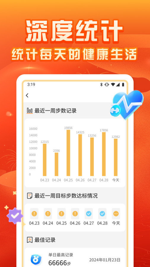 福运计步app最新版-福运计步免费手机版下载