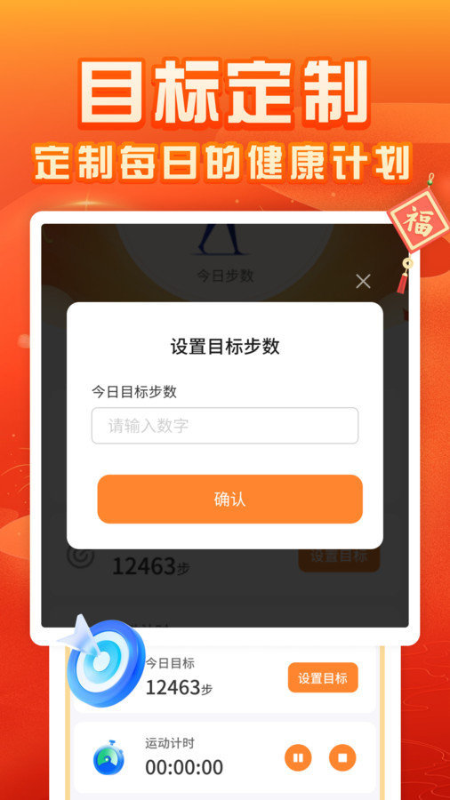 福运计步app最新版-福运计步免费手机版下载