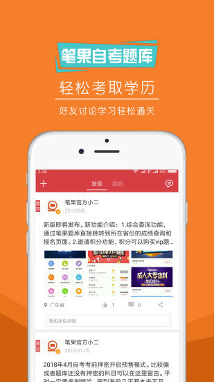 自考笔果题库app正式版-自考笔果题库无广告免费版下载