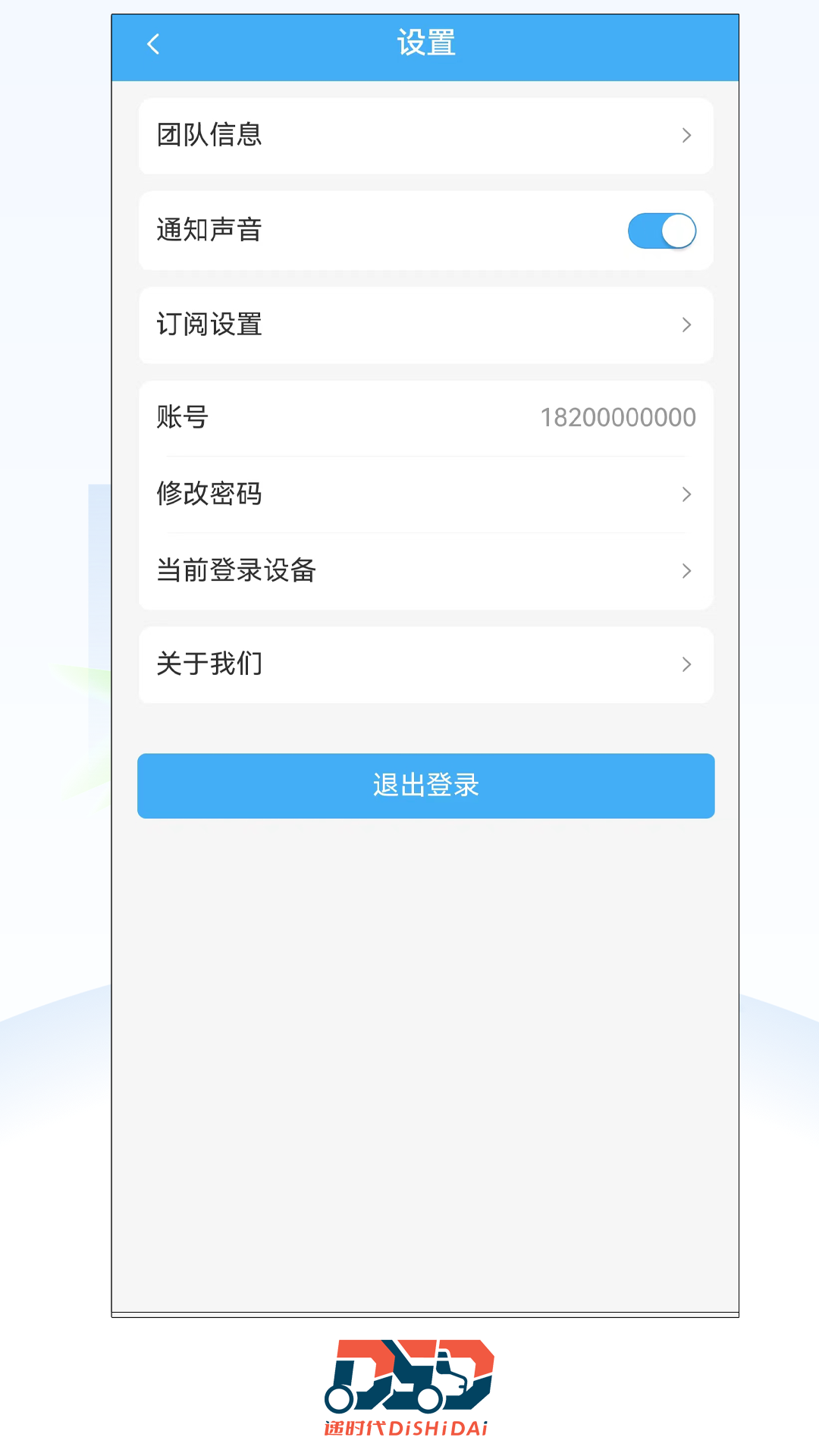 递时代调度app免费版-递时代调度最新手机版下载