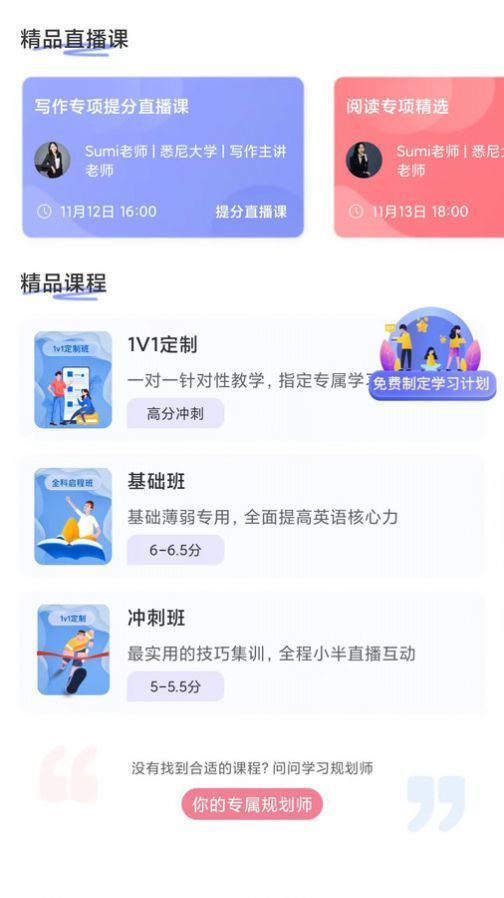 去学雅思安卓版-去学雅思app最新版下载