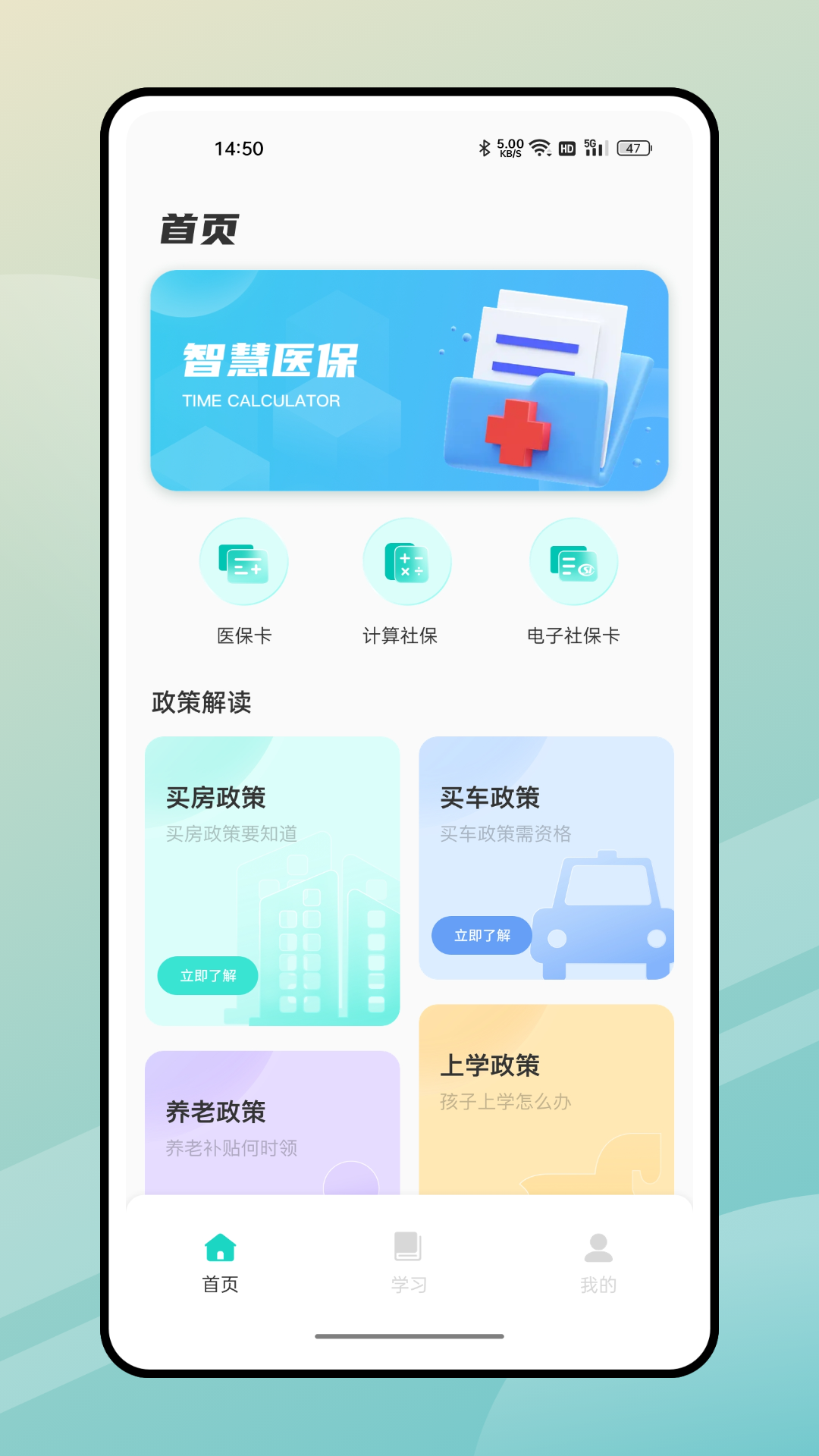 医保服务平台app最新版-医保服务平台免费手机版下载