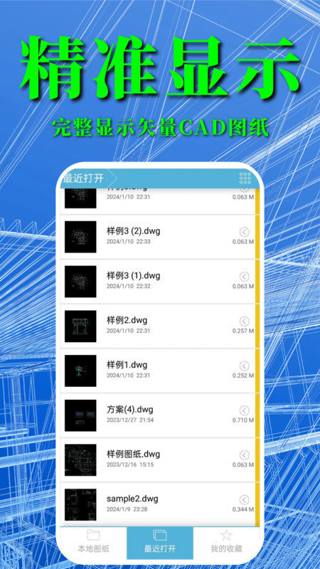 CAD快速看图纸助手安卓版-CAD快速看图纸助手app最新版下载