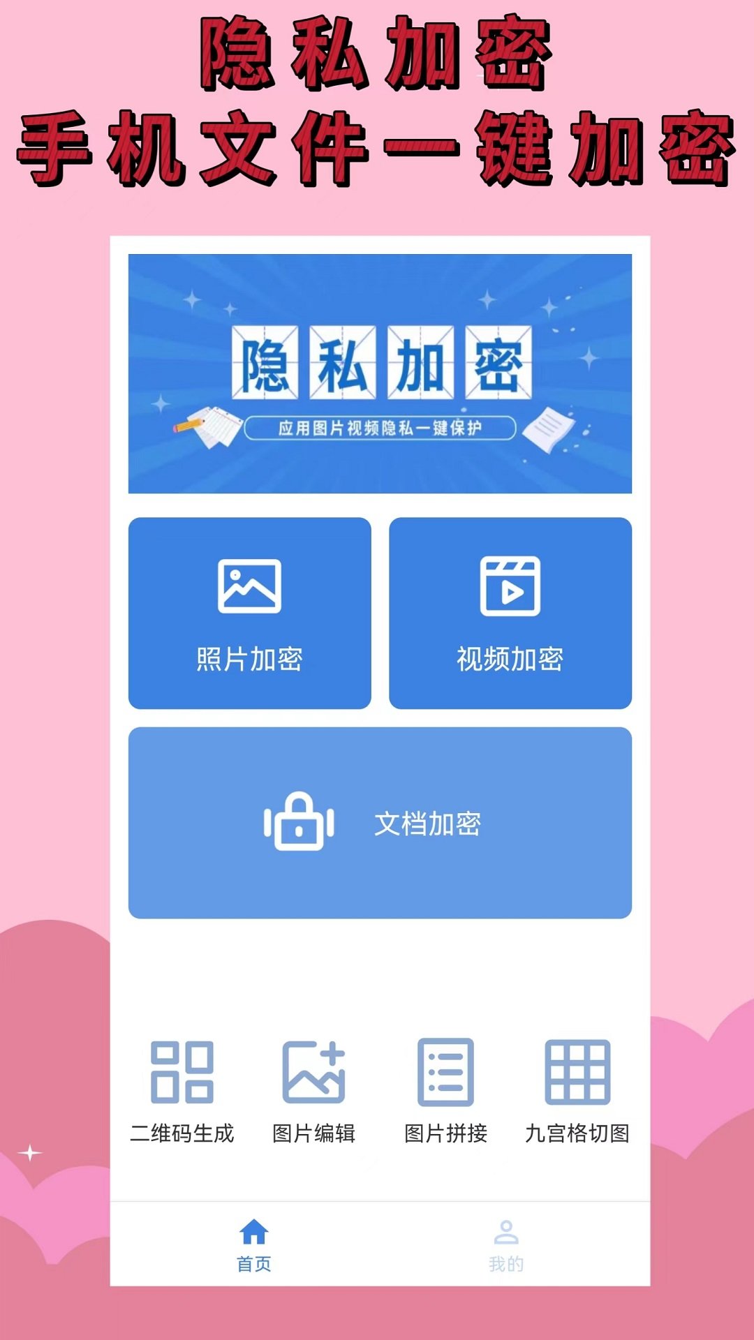 相册加密大师app专业版-相册加密大师免费解锁版下载