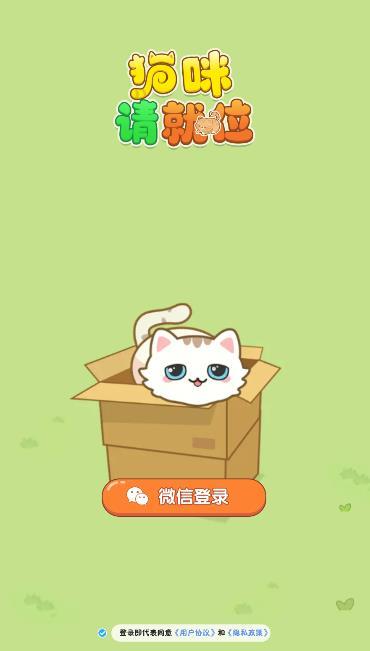 猫咪请就位豪华版游戏-猫咪请就位免广告最新下载