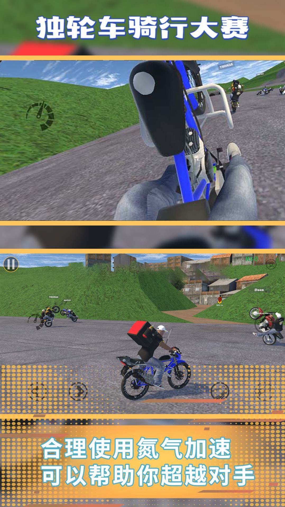 独轮车骑行大赛游戏无敌版-独轮车骑行大赛最新免费版下载