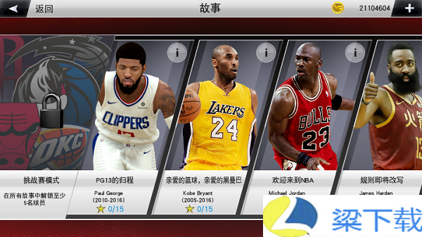 nba2k24安卓版手机版-nba2k24安卓版下载安卓版