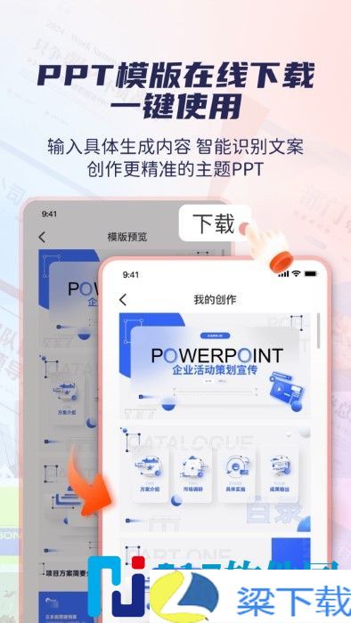 爱做ppt-爱做ppt正式版v1.1