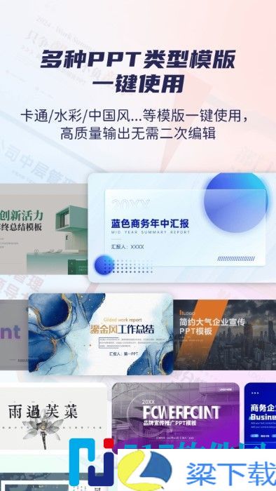 爱做ppt-爱做ppt正式版v1.1