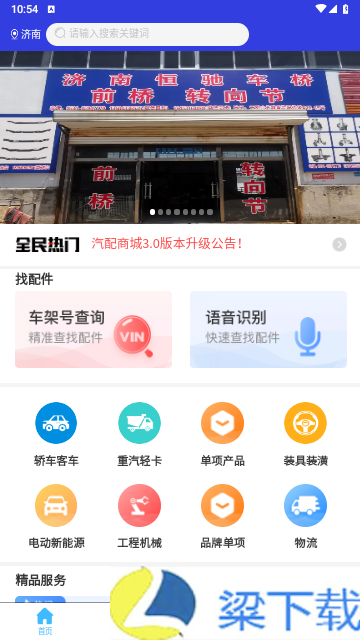 众淘汽配商城最新版下载-众淘汽配商城最新版 v2.0.6