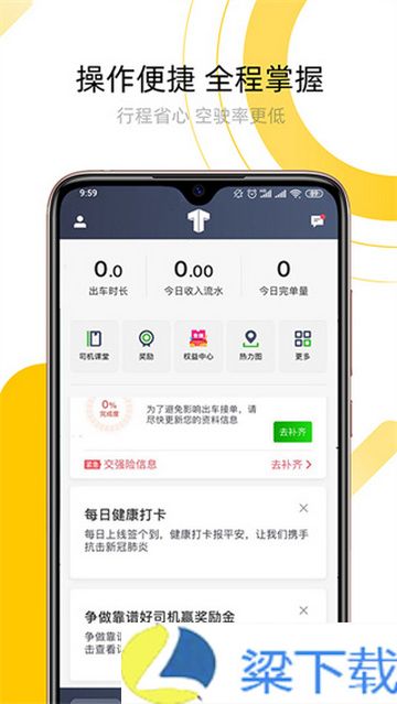 妥妥E行司机端最新版下载-妥妥E行司机端最新版 v6.00.5.0005