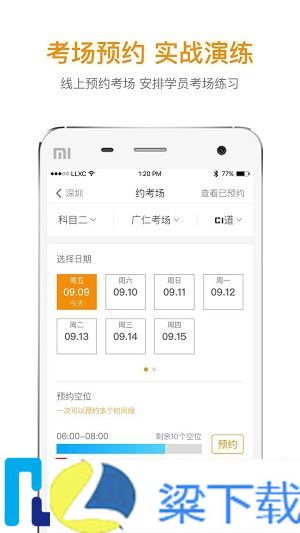 喱喱教练-喱喱教练正式版v2.2.7