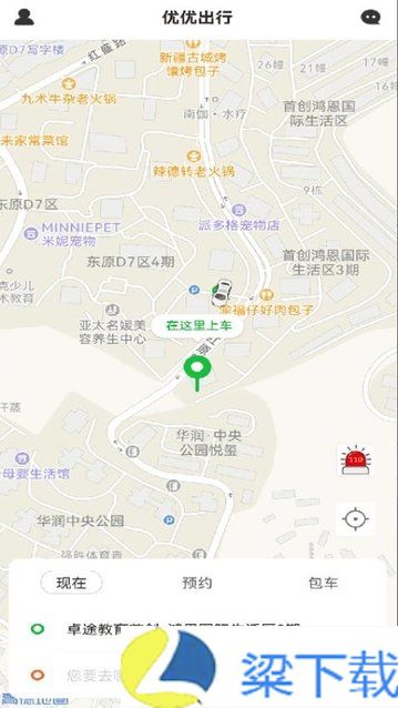 优优出行直装版下载-优优出行直装版v1.0.0