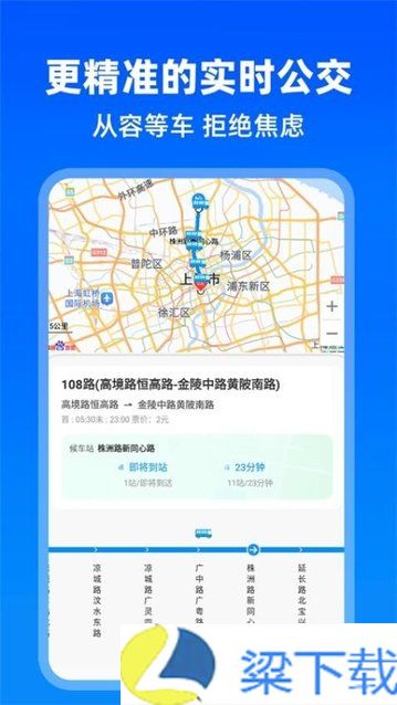 实时公交助手无广告版下载-实时公交助手无广告版