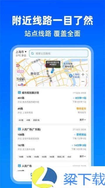 实时公交助手无广告版下载-实时公交助手无广告版