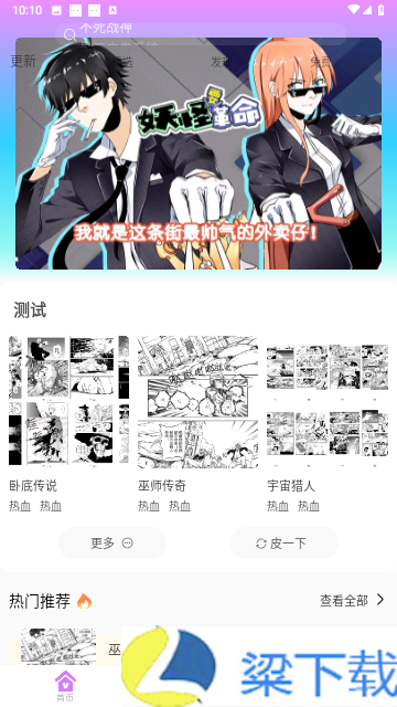 可米漫画极简版下载-可米漫画极简版