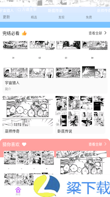 可米漫画极简版下载-可米漫画极简版