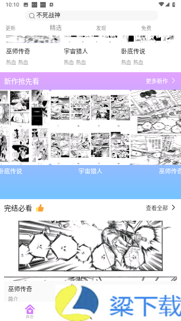 可米漫画极简版下载-可米漫画极简版