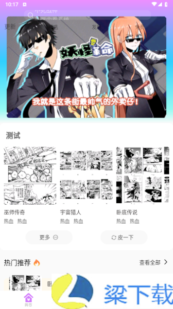 可米漫画2024最新版升级包-可米漫画2024最新版安装包v1.08