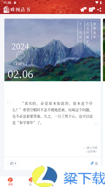 唯围品书2024最新免费版下载-唯围品书2024最新免费版 v2.3.8