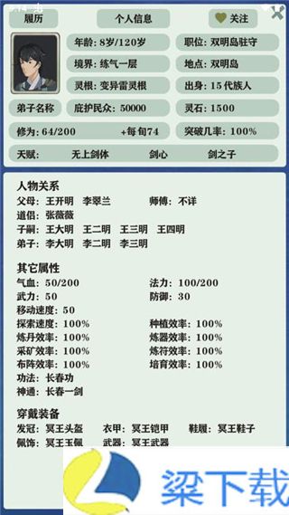 修仙家族模拟器2024-修仙家族模拟器2024中文版v1.22