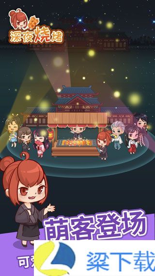 深夜烧烤无限金币-深夜烧烤无限金币2024v1.22