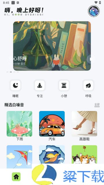 睡觉记录免费版下载-睡觉记录免费版app v1.1