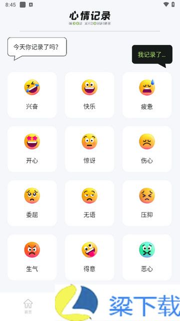 睡觉记录免费版下载-睡觉记录免费版app v1.1